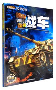 陆地猛兽:战车-技术教育社区