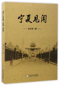宁夏见闻-技术教育社区