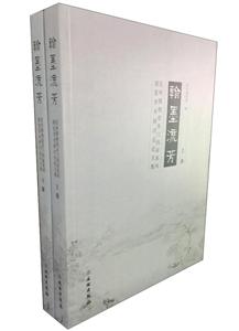 翰墨流芳-苏州博物馆吴门四家系列展览学术研讨会论文集-(全两册)-技术教育社区