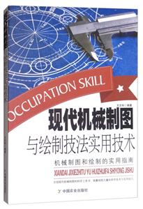 现代机械制图与绘制技法实用技术-技术教育社区