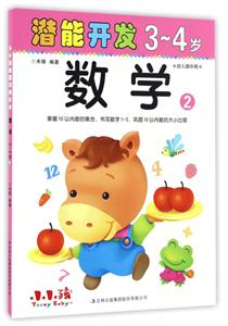 3-4岁-数学-潜能开发-2-幼儿园中班-技术教育社区