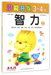 3-4岁-智力-潜能开发-2-幼儿园中班-技术教育社区