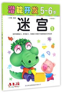 5-6岁-迷宫-潜能开发-1-学前班-技术教育社区