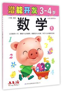 3-4岁-数学-潜能开发-1-幼儿园中班-技术教育社区