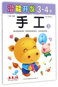 3-4岁-手工-潜能开发-3-幼儿园中班-技术教育社区