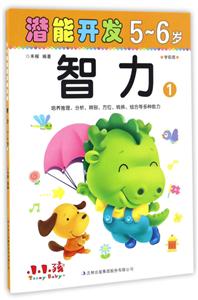 5-6岁-智力-潜能开发-1-学前班-技术教育社区