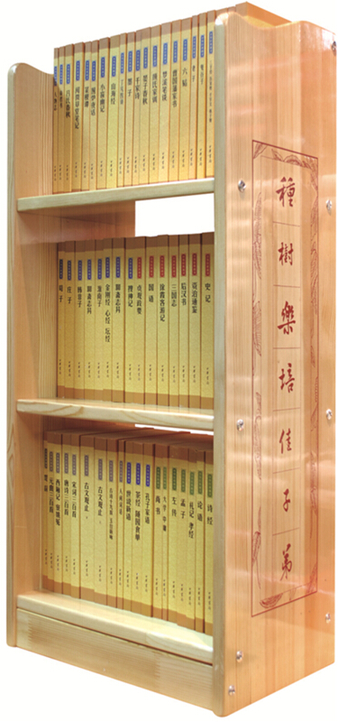 中华经典藏书-中国人的经典藏书-(共两箱)-全61册