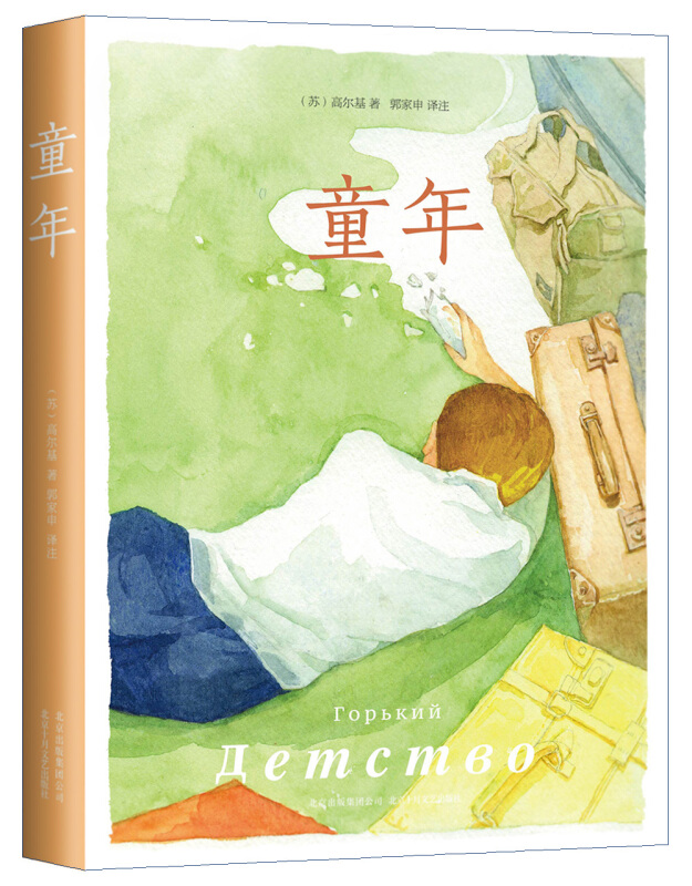 《童年》【价格 目录 书评 正版】_中国图书网