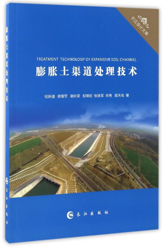 膨胀土渠道处理技术
