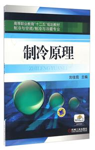 制冷原理-技术教育社区