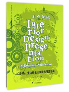 3ds Max 室内外设计表现与漫游动画-技术教育社区