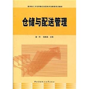 藏储与配送管理-技术教育社区