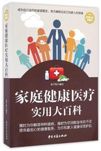 家庭健康医疗实用大百科-技术教育社区