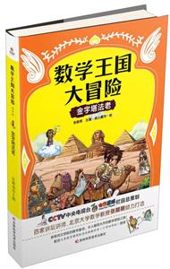金字塔法老:小学四年级-技术教育社区