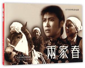 两家春-百年经典老电影-技术教育社区