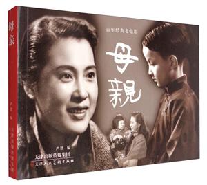 母亲-百年经典老电影-技术教育社区