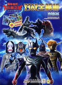 蓝钻本-奥特银河大怪兽之战.无尽的冒险对战全解析-赠大幅海报精美贴纸-技术教育社区