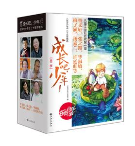 成长吧.少年!-第二季-(全六册)-技术教育社区