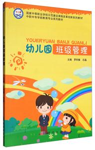 幼儿园班级管理-技术教育社区