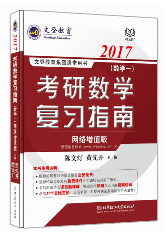 2018-数学一-考研数学复习指南-网络增值版