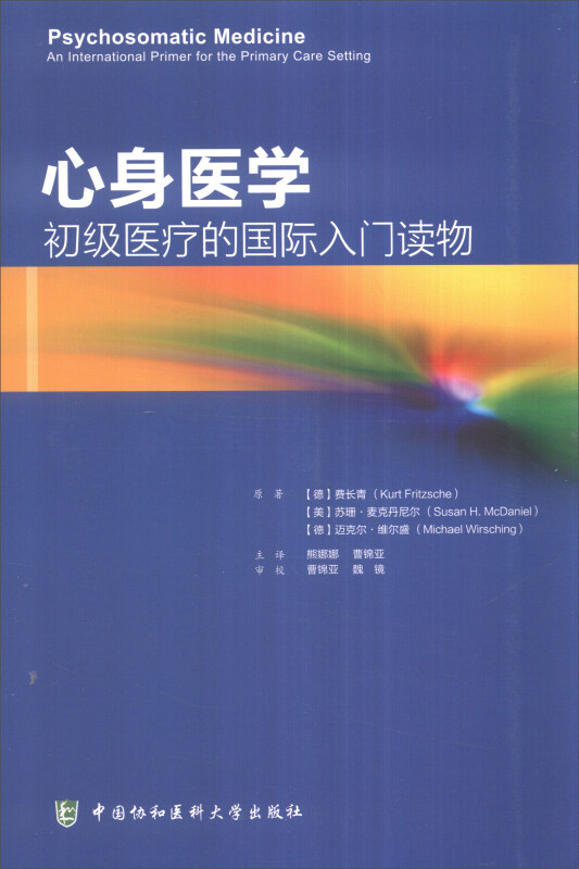 心身医学初级医疗的国际门读物