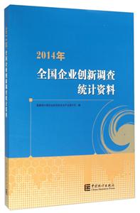 全国企业创新调查统计资料-技术教育社区