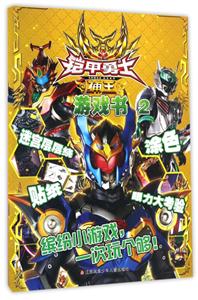 铠甲勇士捕王游戏书-2-技术教育社区