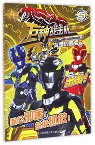 友情的考验-巨神战击队-第三辑-5-技术教育社区