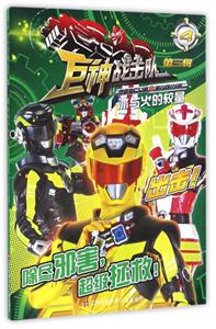 冰与火的较量-巨神战击队-第三辑-4-技术教育社区