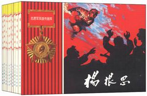 志愿军故事画库:三-技术教育社区