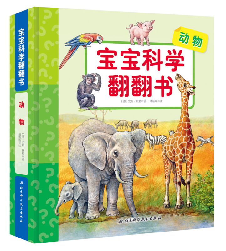 動物-寶寶科學翻翻書