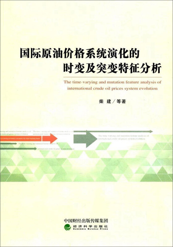 国际原油价格系统演化的时变及突变特征分析