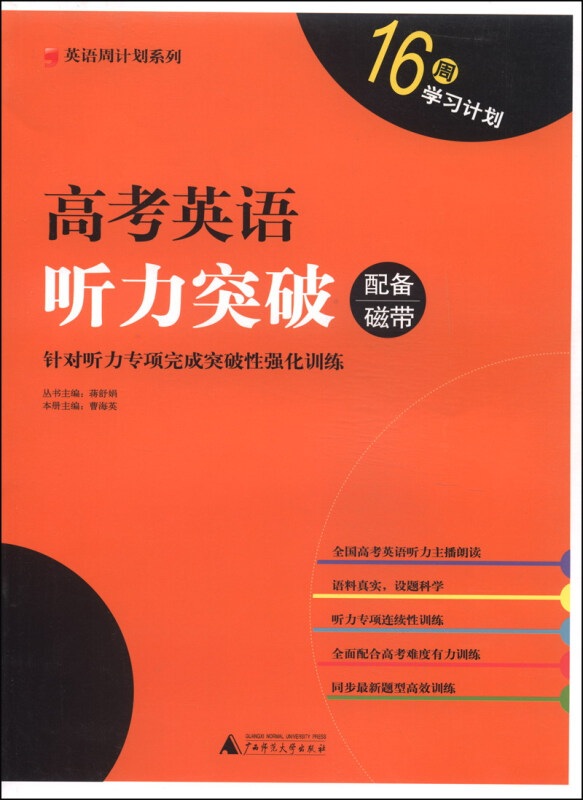 高考英语听力突破