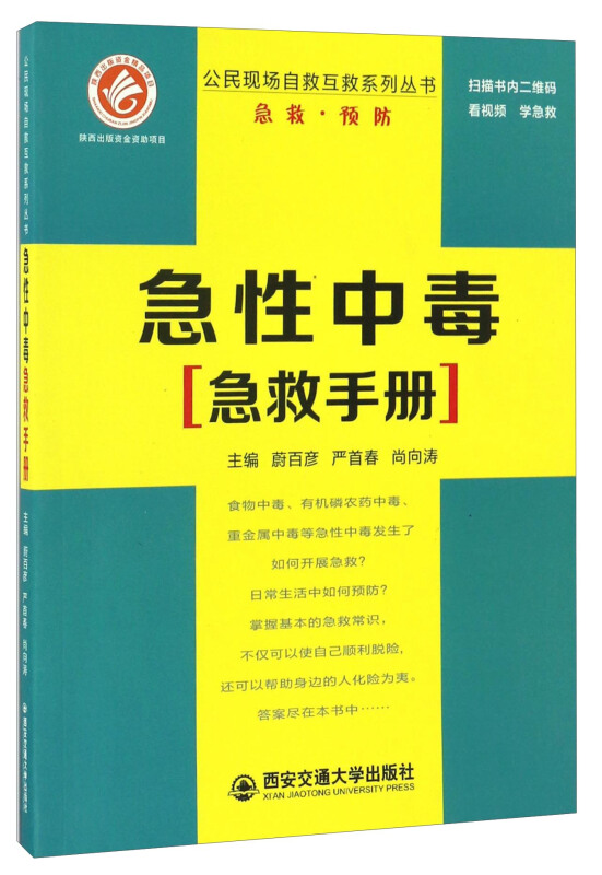 急性中毒急救手册