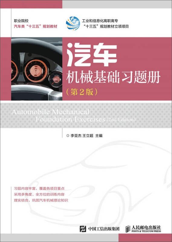 汽车机械基础习题册-(第2版)