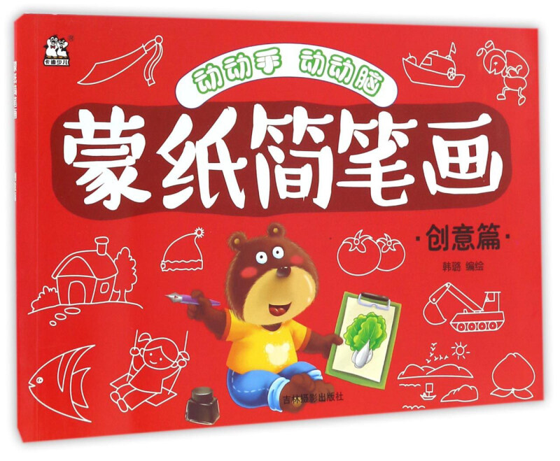 创意篇蒙纸简笔画