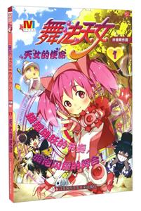 天女的使命-舞法天女-1-技术教育社区