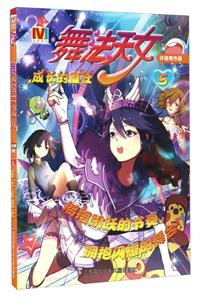 成长的重任-舞法天女-5-技术教育社区