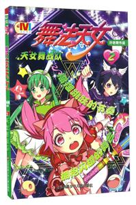 天女舞战队-舞法天女-2-技术教育社区