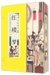 红楼梦-(全四卷)-技术教育社区