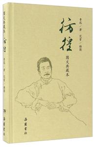 彷徨-图文典藏本-技术教育社区