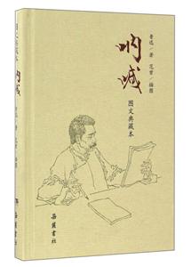呐喊-图文典藏本-技术教育社区