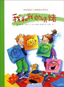 我和我的情绪-学会爱自己儿童自我认知绘本-技术教育社区