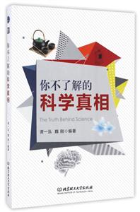 你不了解的科学真相-技术教育社区