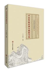 中堂传统村落与建筑文化-技术教育社区