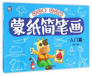 入门篇-蒙纸简笔画-技术教育社区