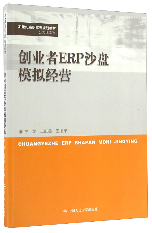 创业者ERP沙盘模拟经营