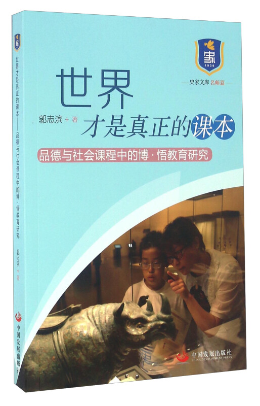世界才是真正的课本