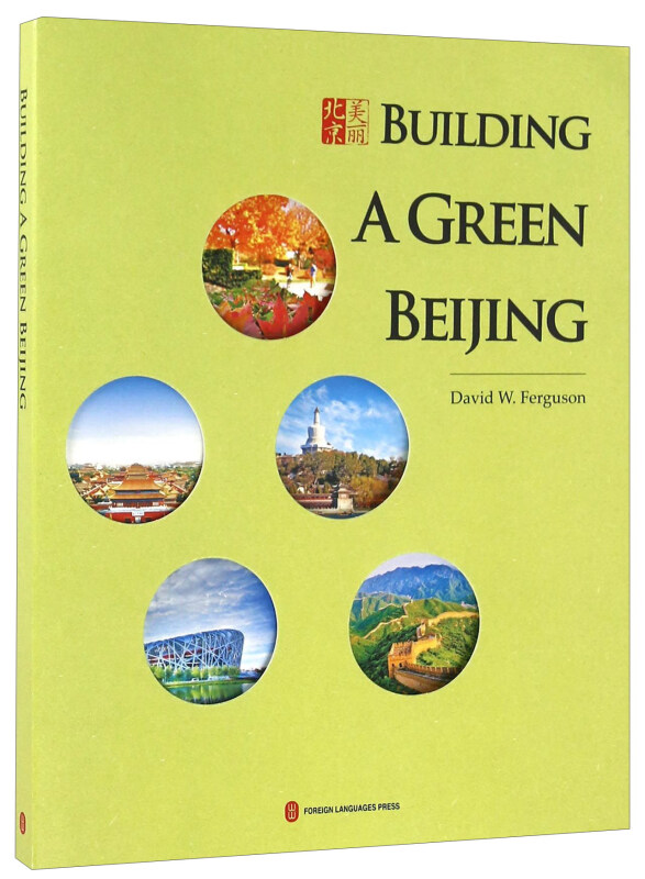 生态北京:绿韵新城:英文