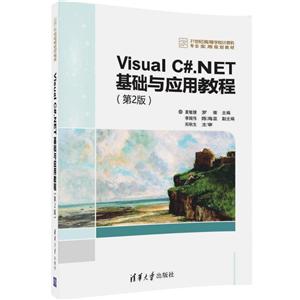 Visual C#.NET基础与应用教程-(第2版)-技术教育社区